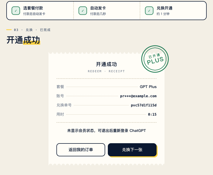 开通成功