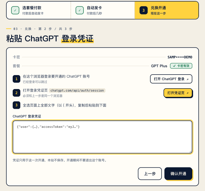 粘贴登录凭证