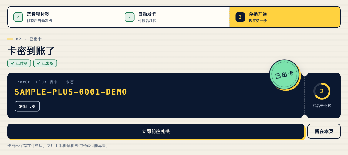 卡密到账
