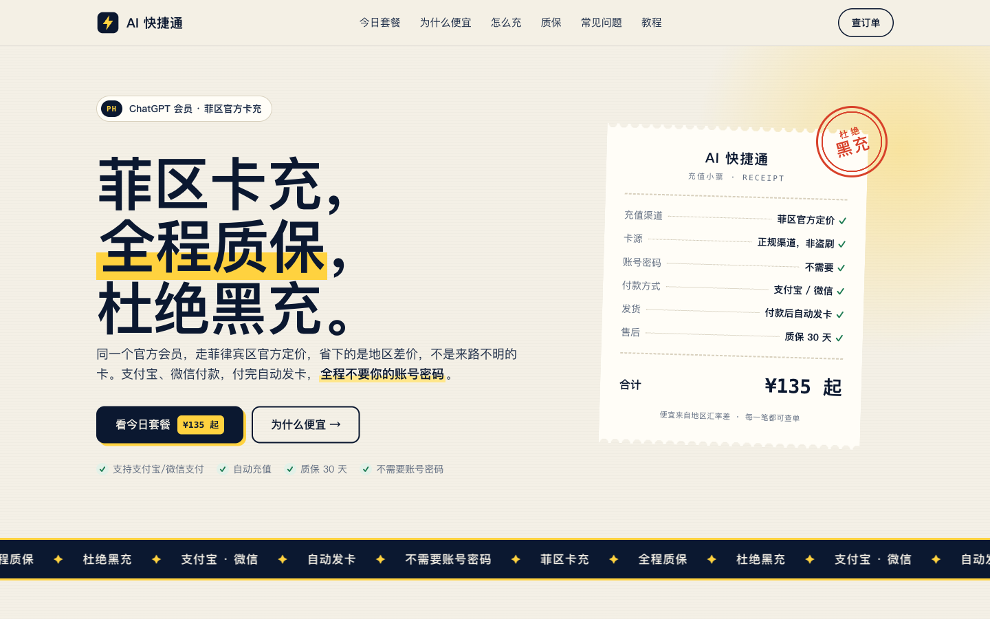 AI 快捷通首页