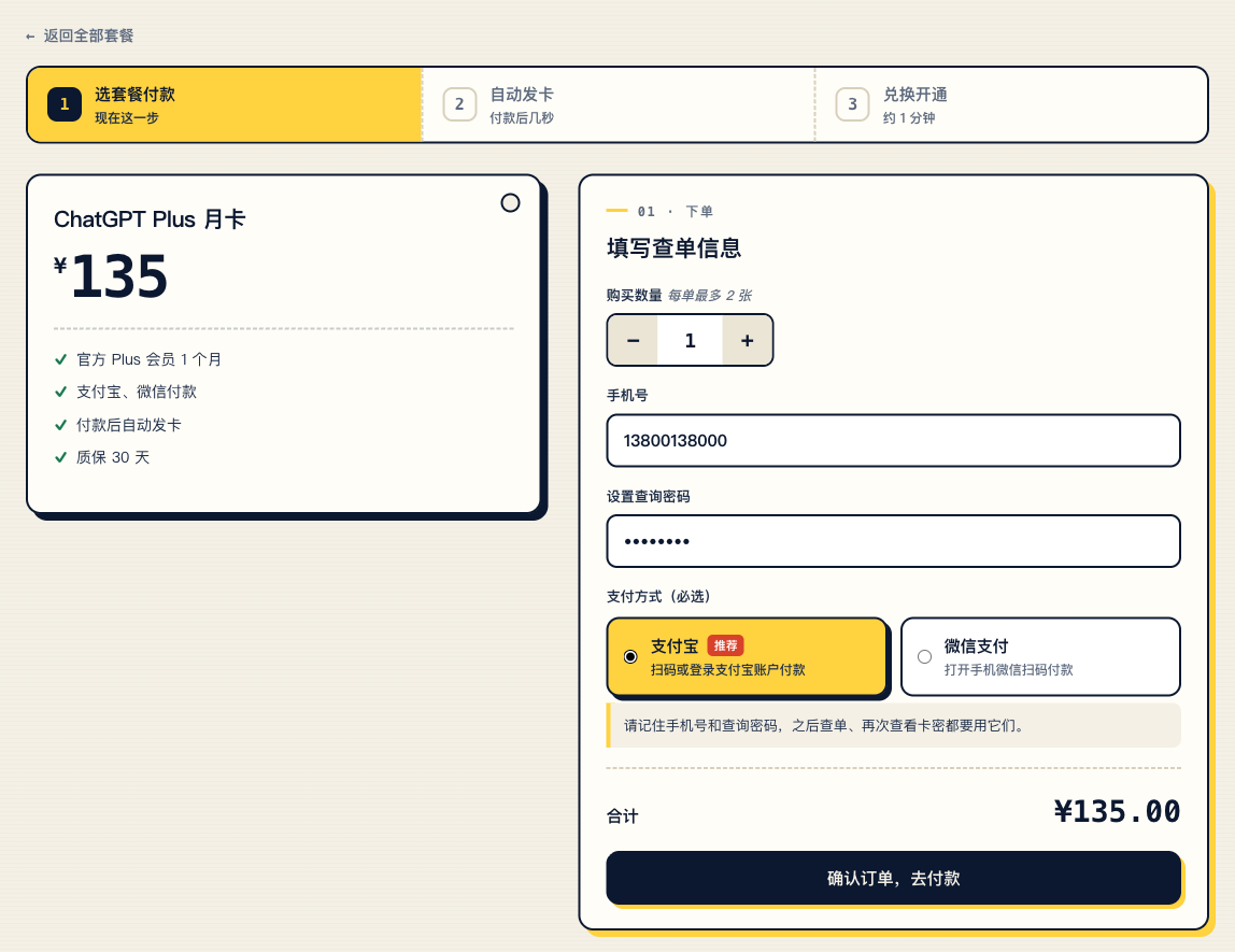 下单页